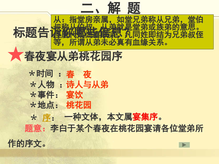 《春夜宴从弟桃花园序》pptx课年.pptx_第2页