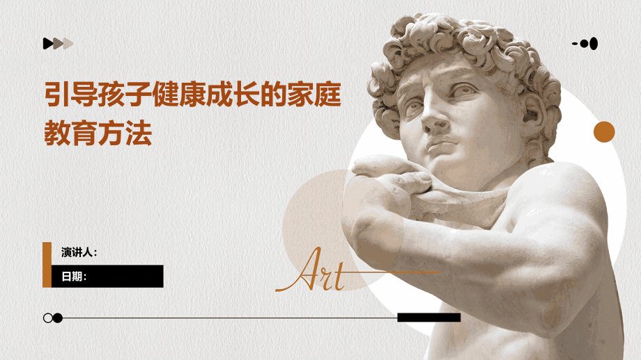 引导孩子健康成长的家庭教育方法.pptx_第1页