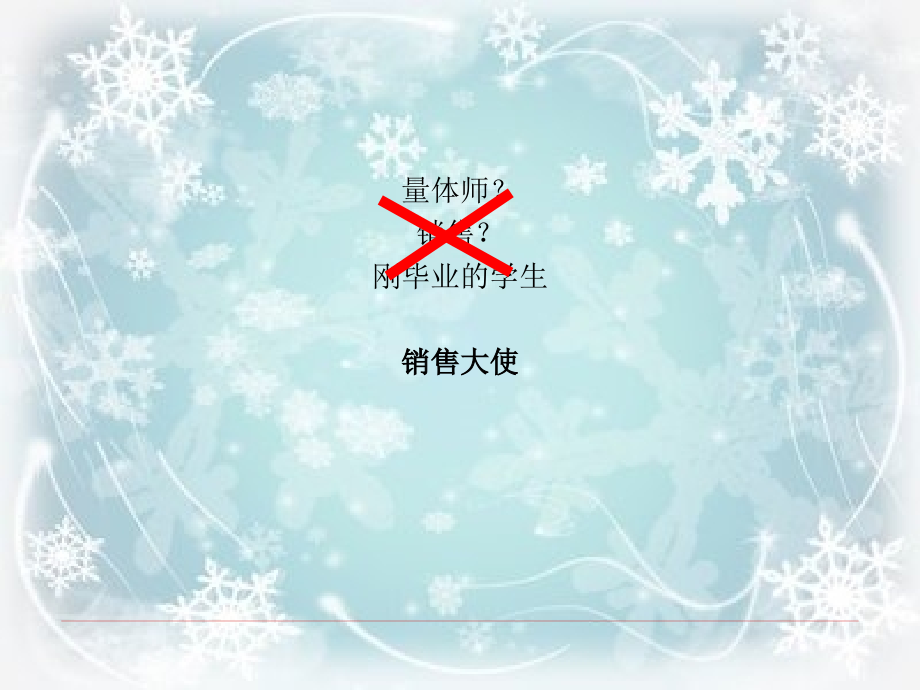 高级西服BB销售大使培训课件.ppt_第2页