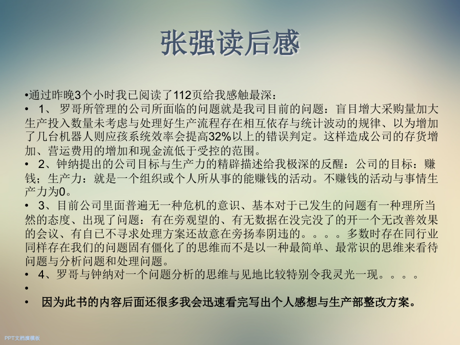 目标-简单而有效的常识管理读书笔记.ppt_第2页