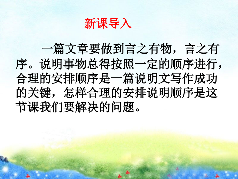 写作《说明的顺序》.ppt_第2页