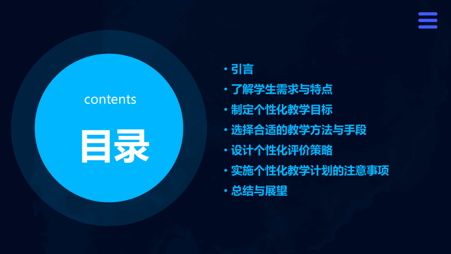 教师如何制定个性化的教学计划.pptx_第2页