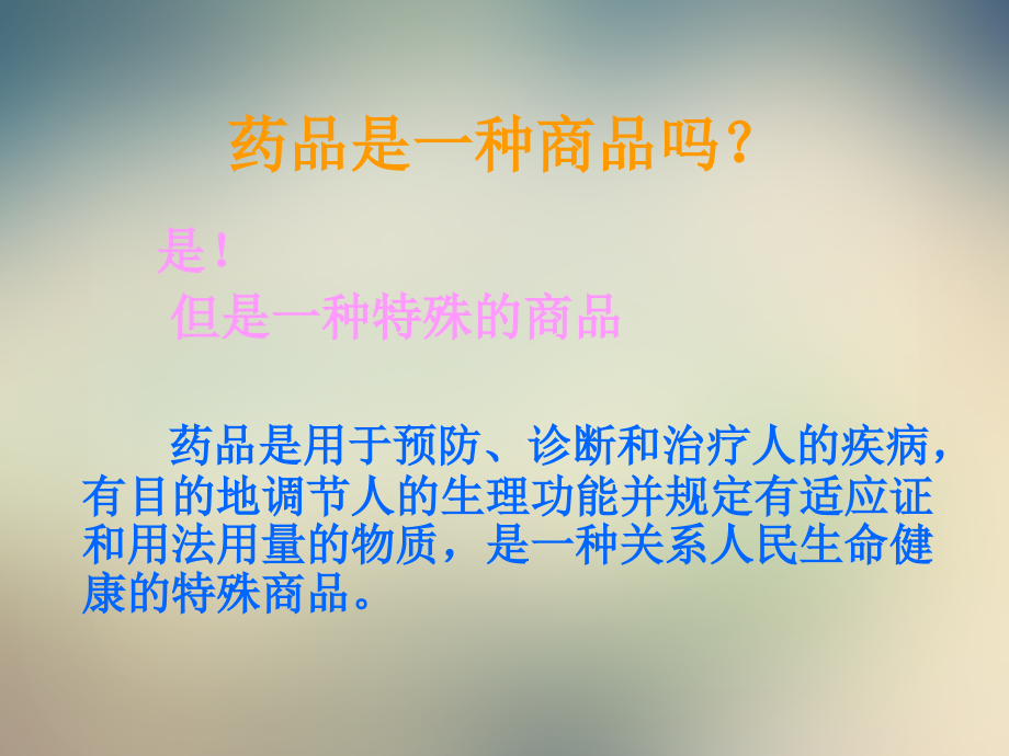 药物分析--药物质量检验技术概述.ppt_第2页
