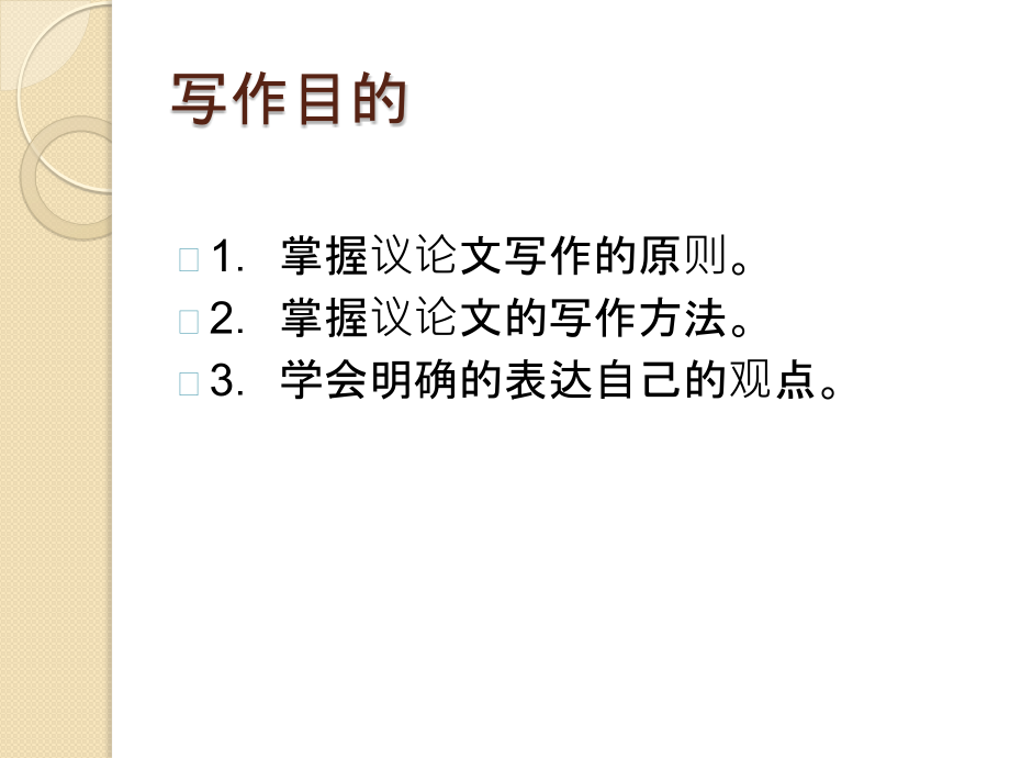 《写一篇议论文》.pptx_第2页