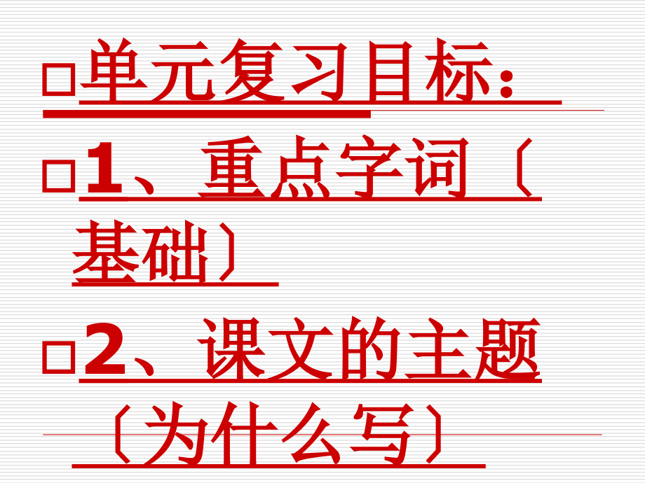 人教版九年级语文上册第三单元复习.ppt_第2页