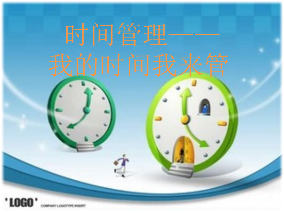 时间管理——我的时间我来管主题班会.pptx_第1页