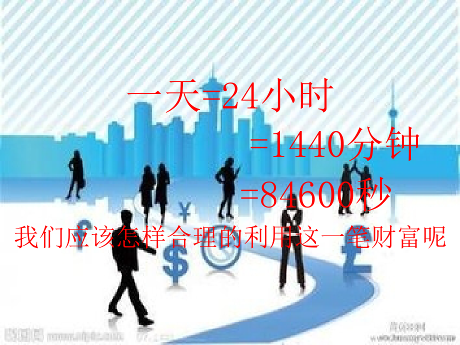 时间管理——我的时间我来管主题班会.pptx_第2页