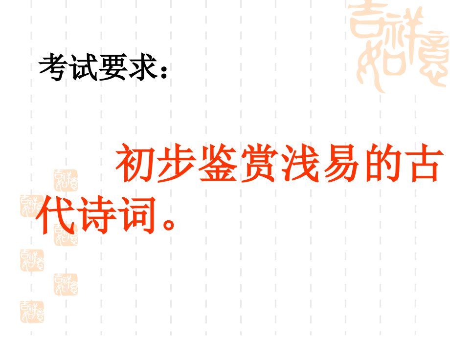 中考专题复习：古诗词鉴赏.ppt_第2页