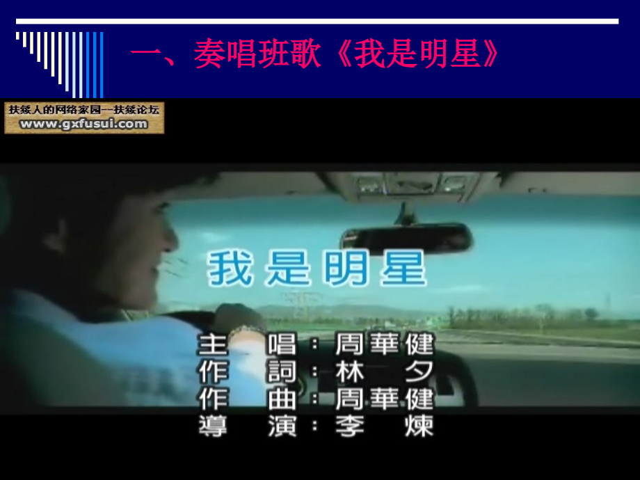 “遵规守纪-做明星中学生”主题班会.ppt_第2页