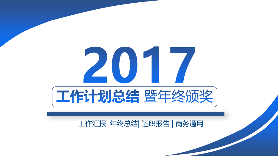 工作总结PPT38005.pptx_第1页