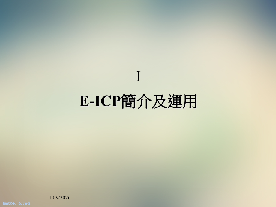 掌握台湾消费者的行销利器.ppt_第2页
