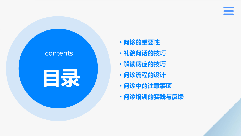 医师问诊技巧培训.pptx_第2页
