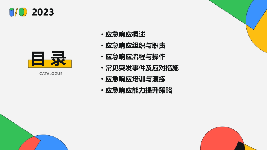 应急响应培训.pptx_第2页