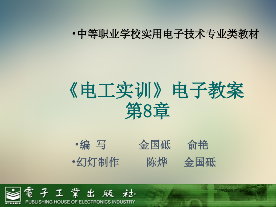 电工实训——第八章基本电气控制线路.ppt_第2页
