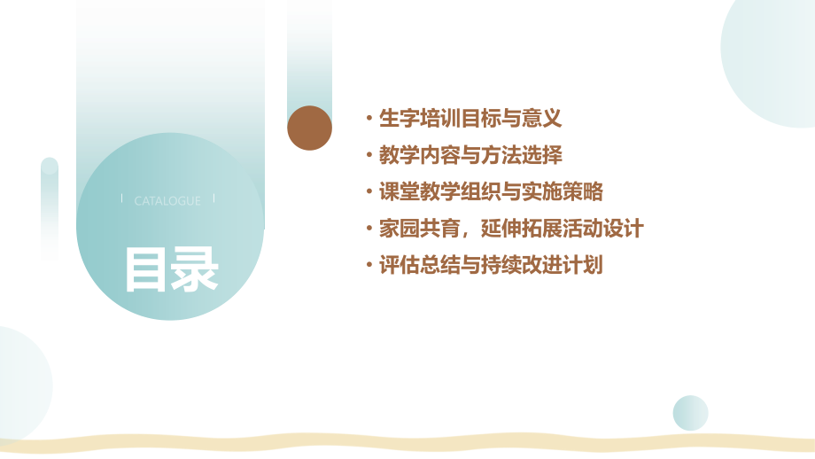 幼儿园生字培训计划.pptx_第2页