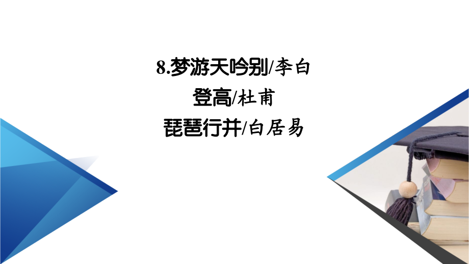 统编版必修上第三单元文学阅读与写作(二).ppt_第2页