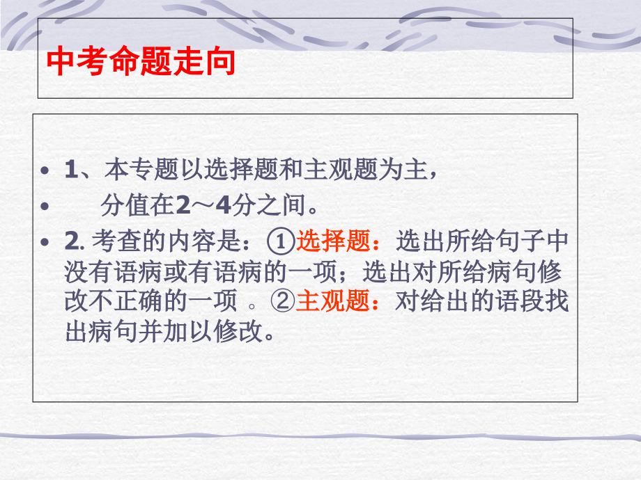 病句修改—专题复习.ppt_第2页