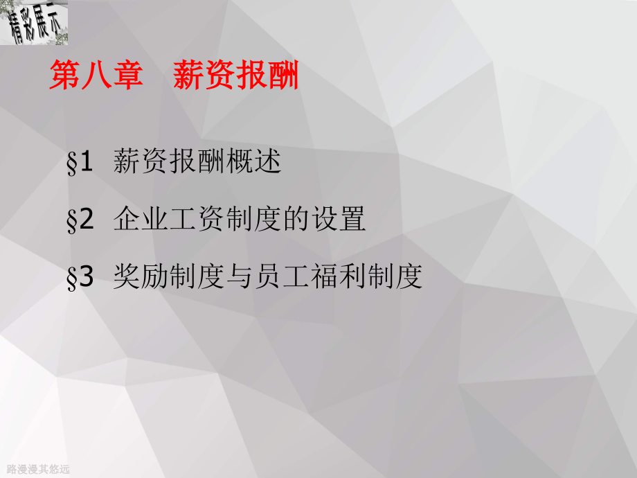 企业奖励制度与员工福利制度.ppt_第2页