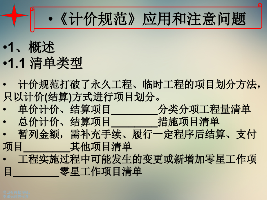 水利工程计价规范讲解.ppt_第2页