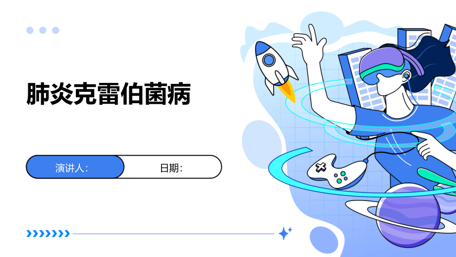 肺炎克雷伯菌病.pptx_第1页