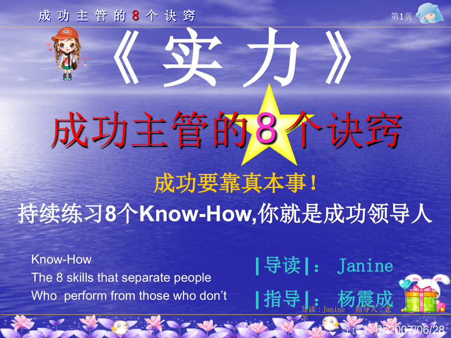 成功主管的8个诀窍教材.ppt_第1页
