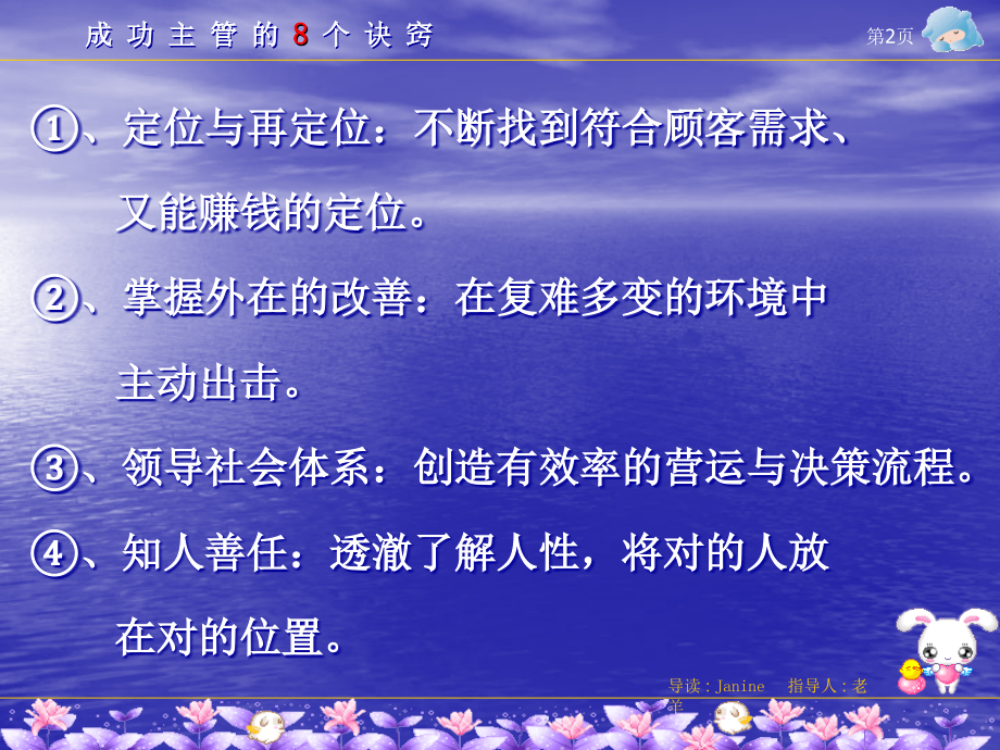 成功主管的8个诀窍教材.ppt_第2页