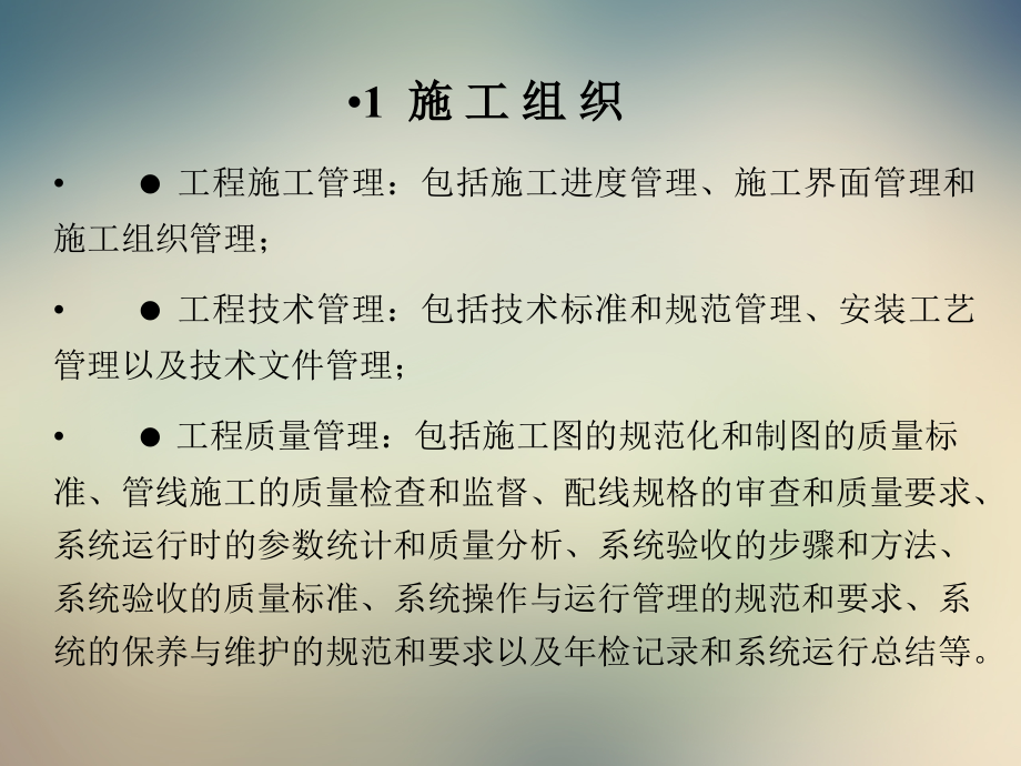 综合布线系统的施工方案(ppt112).ppt_第2页