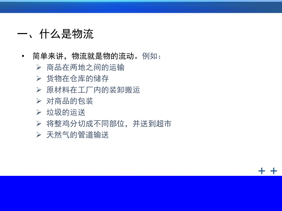 物流管理绪论(1).ppt_第2页