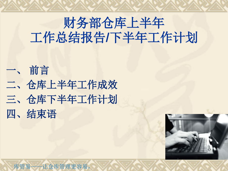 仓库上半年总结与下半年计划-仓库年中工作总结与新思路.pptx_第2页