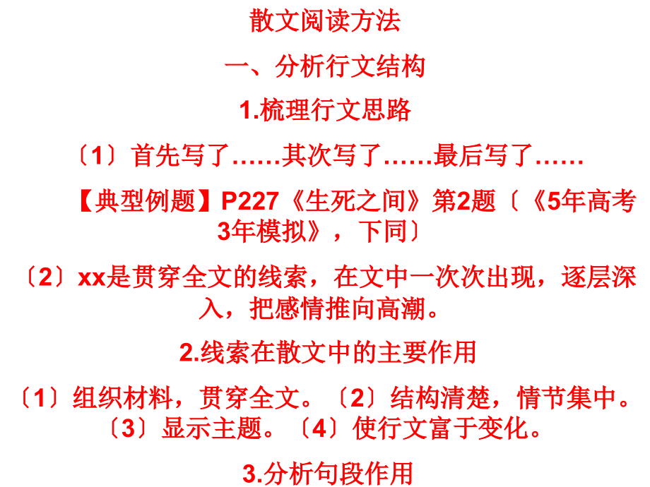 高考复习：散文阅读方法.ppt_第1页