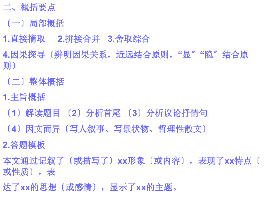 高考复习：散文阅读方法.ppt_第2页