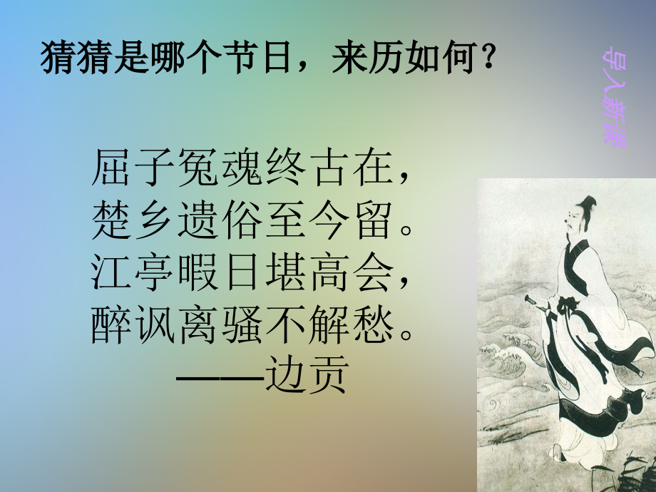 课文端午的鸭蛋教学课件.pptx_第2页