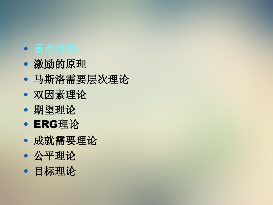 管理心理学——第六章激励理论HR猫猫.ppt_第2页