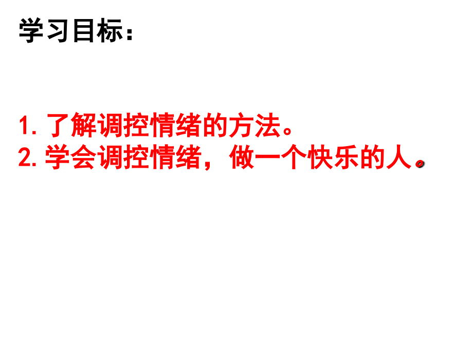 主题：疫情期间学生心理健康教育.ppt_第2页
