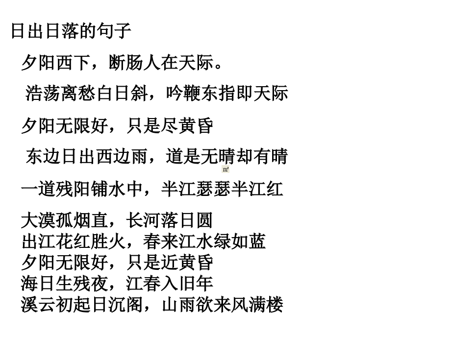 北师大版八年级上积累.ppt_第1页