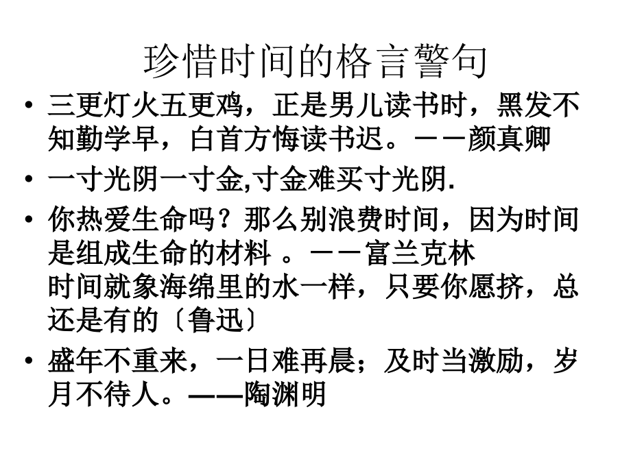 北师大版八年级上积累.ppt_第2页