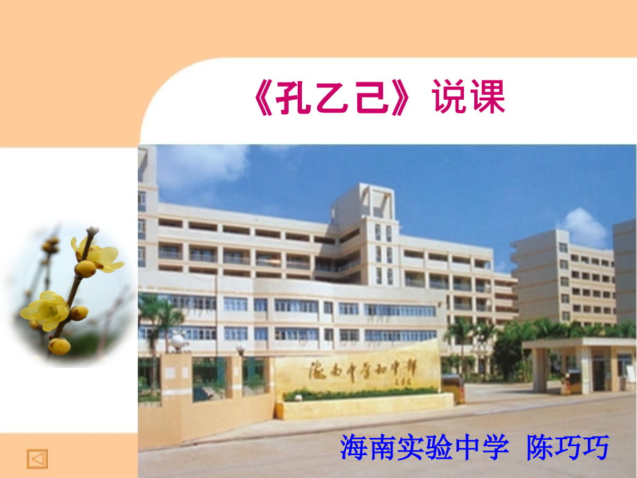 《孔乙己》说.ppt_第1页