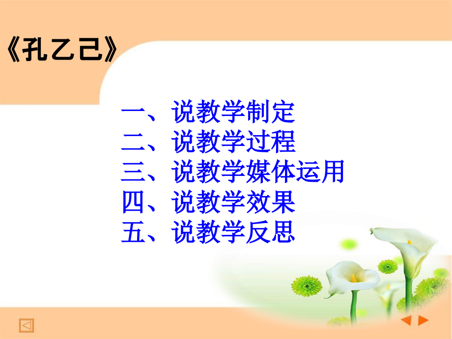 《孔乙己》说.ppt_第2页