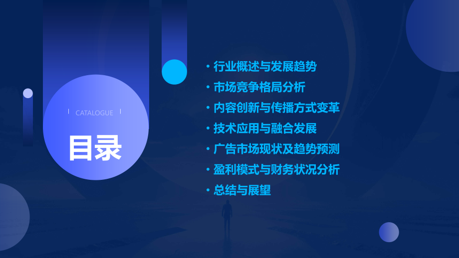 媒体传媒行业年度观察.pptx_第2页