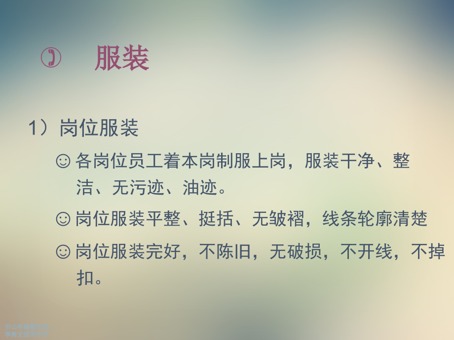饭店服务质量等级通用标准[001].ppt_第2页