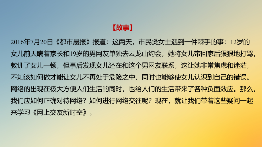 人教版《道德与法治》七年级上册：-网上交友新时空-课件(共18张PPT).pptx_第2页