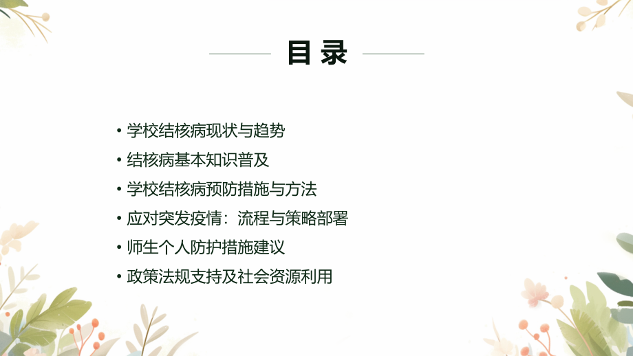 学校结核病防控宣讲内容.pptx_第2页