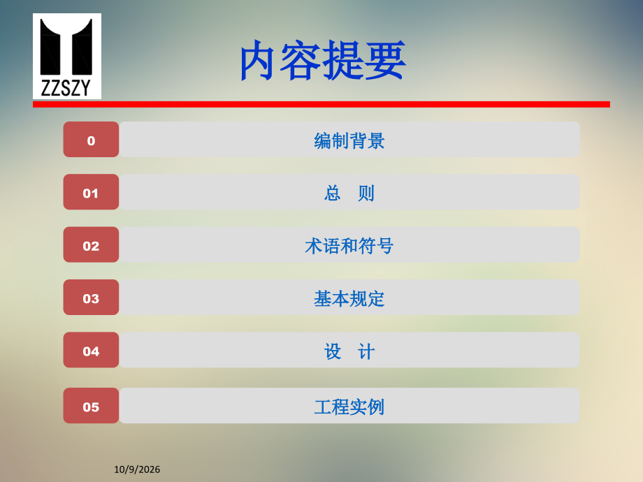 《河南省城镇控水防尘海绵型道路技术规程》宣贯培训设计.ppt_第2页