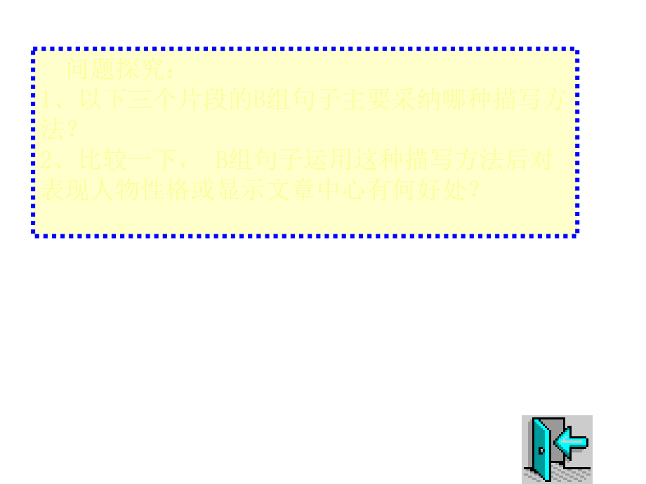 言为心声——记叙文之语言描写.ppt_第2页