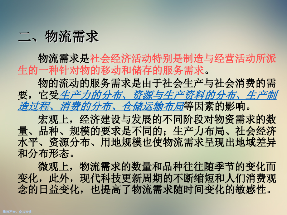 物流规划原理.ppt_第2页