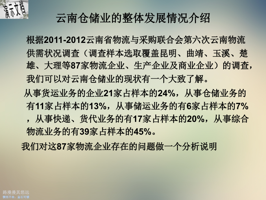 云南省仓储业存在的问题研究及分析.ppt_第2页