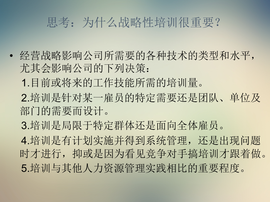 第二章-战略性培训与开发.ppt_第2页