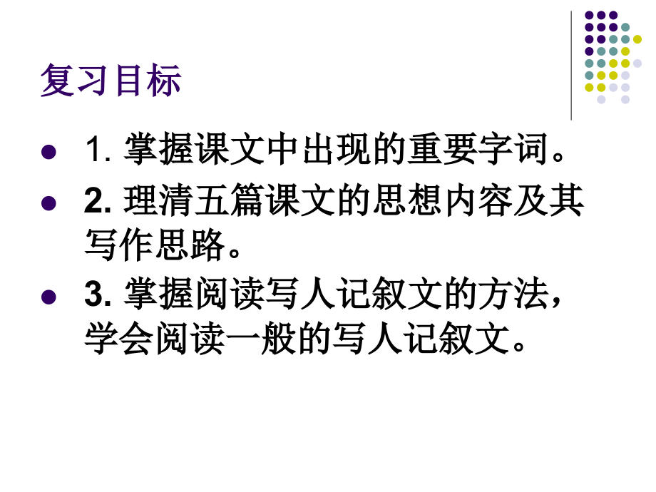 人教版八年级上册第二单元复习.ppt_第2页