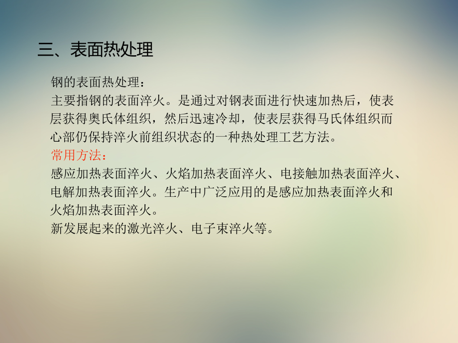 金属材料加工工艺培训课件.ppt_第2页