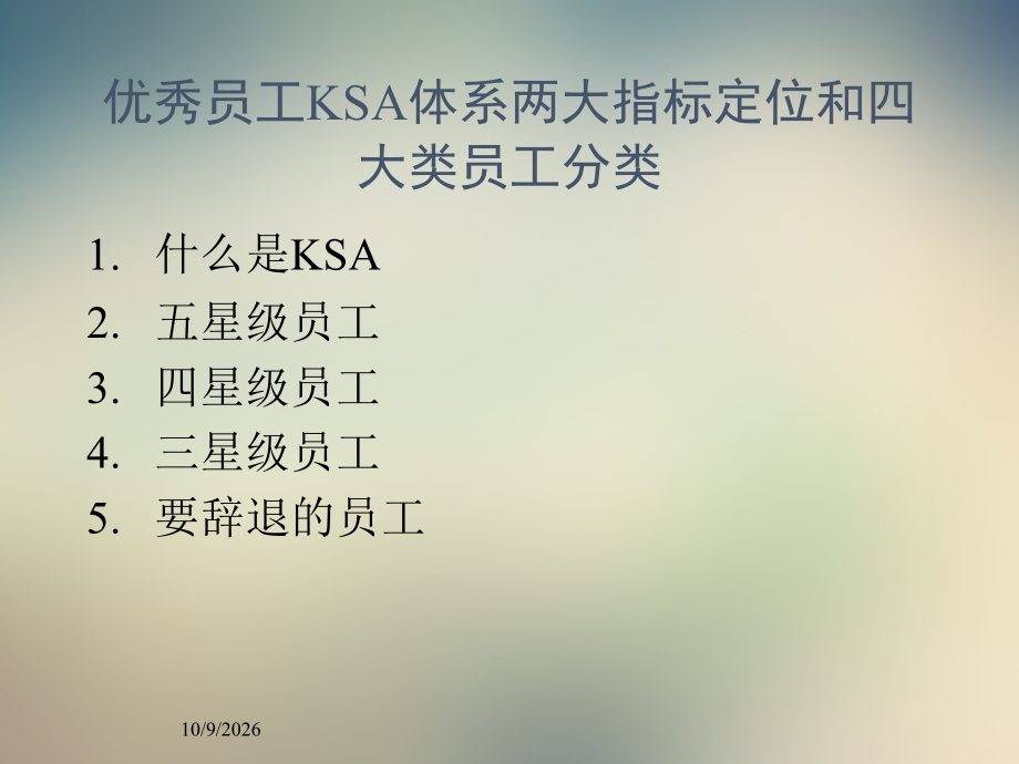 卓越员工训练培训讲义.ppt_第2页